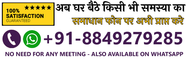 World Famous Astrologer Pataal Bhairavi Jyotish +91-8849279285